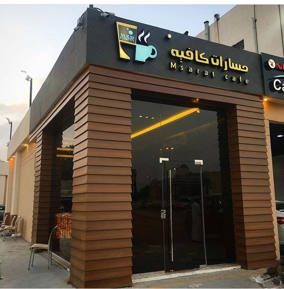أفضل طرق تجهيز واجهات المحلات التجارية لجذب العملاء وزيادة المبيعات